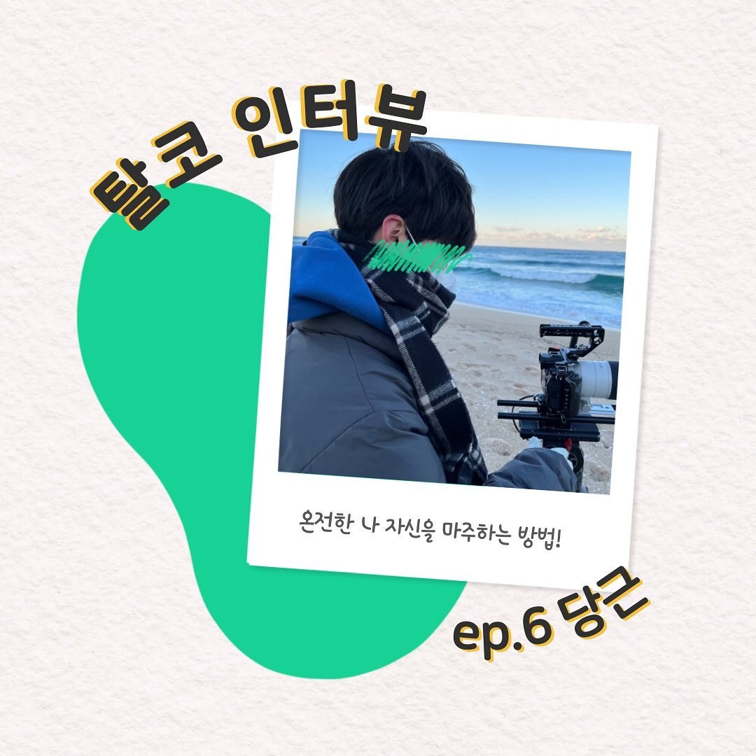 슬레이트 부원 대상 탈코르셋 인터뷰 이미지